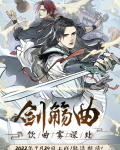 劍殤曲